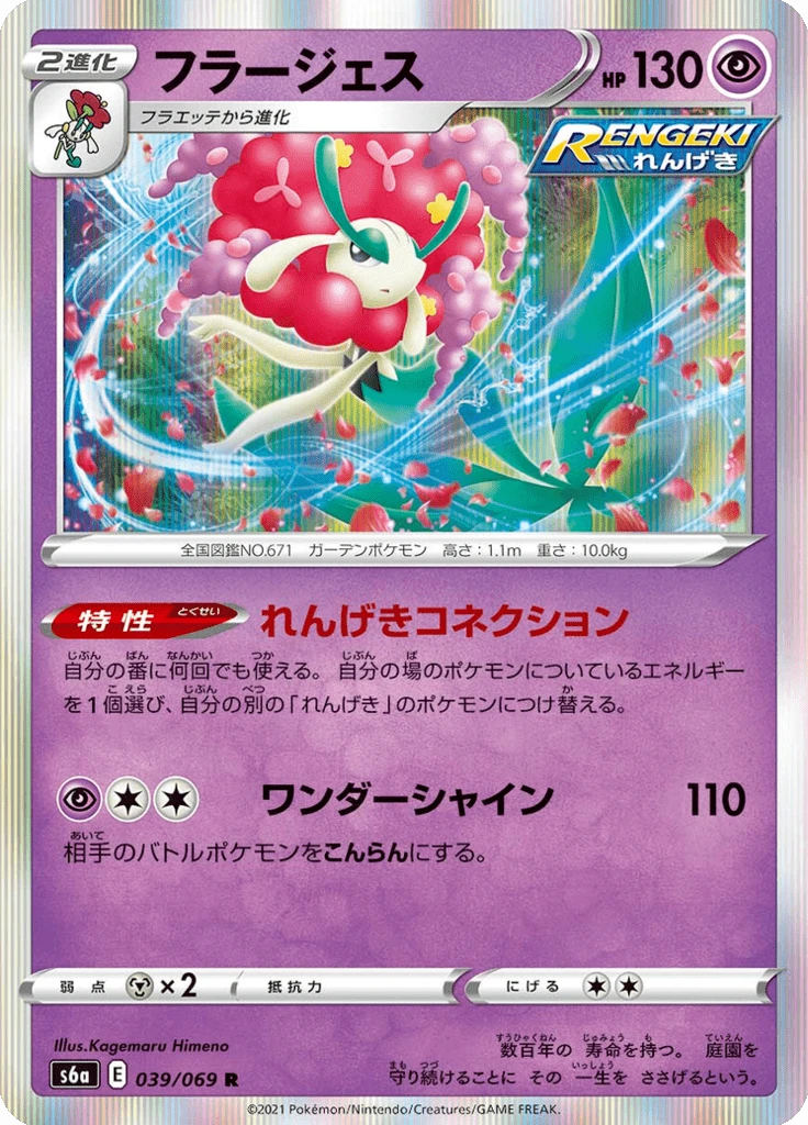 Florges #39