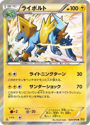 Manectric #24
