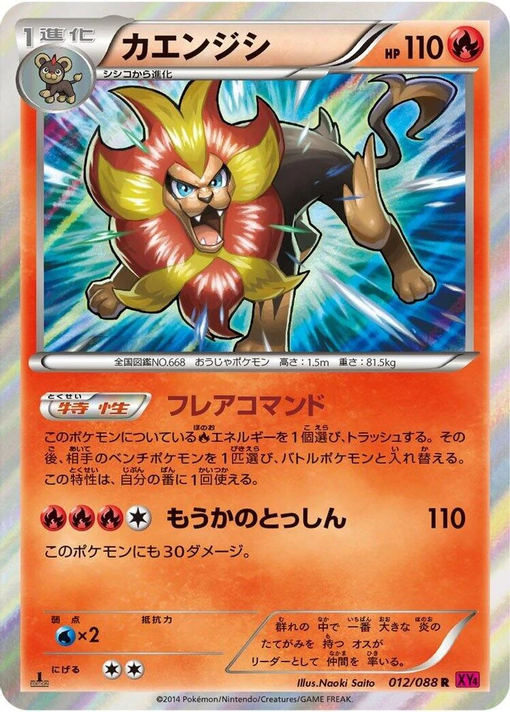 Pyroar 1st Edition #12