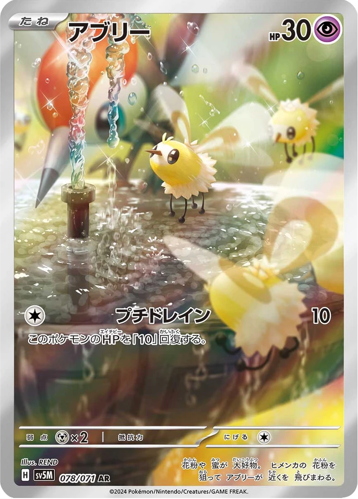 Cutiefly #78
