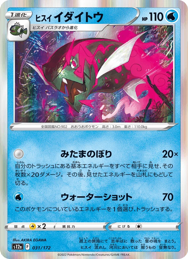 Flaaffy #31