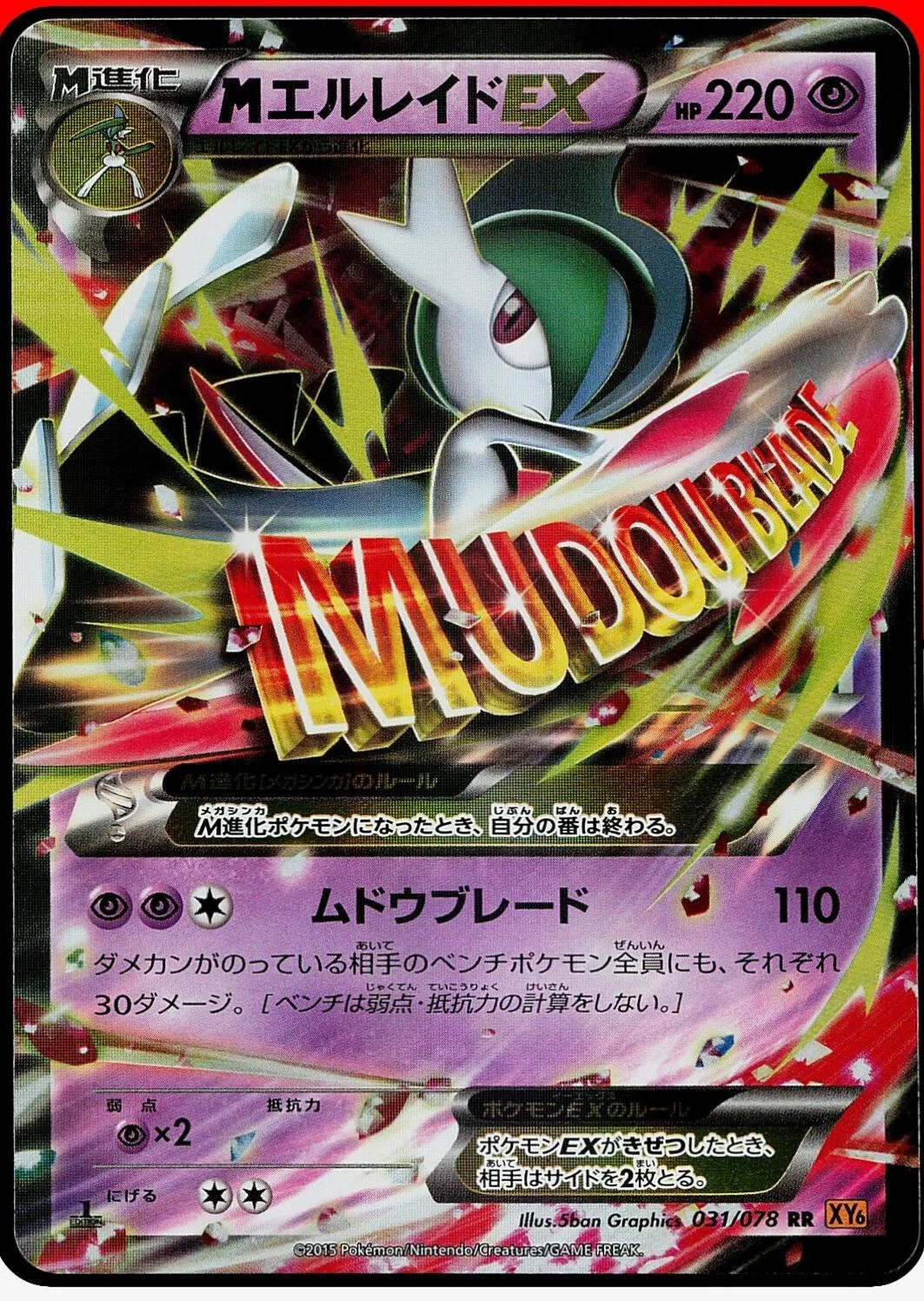 M Gallade Ex 1st Edition #31