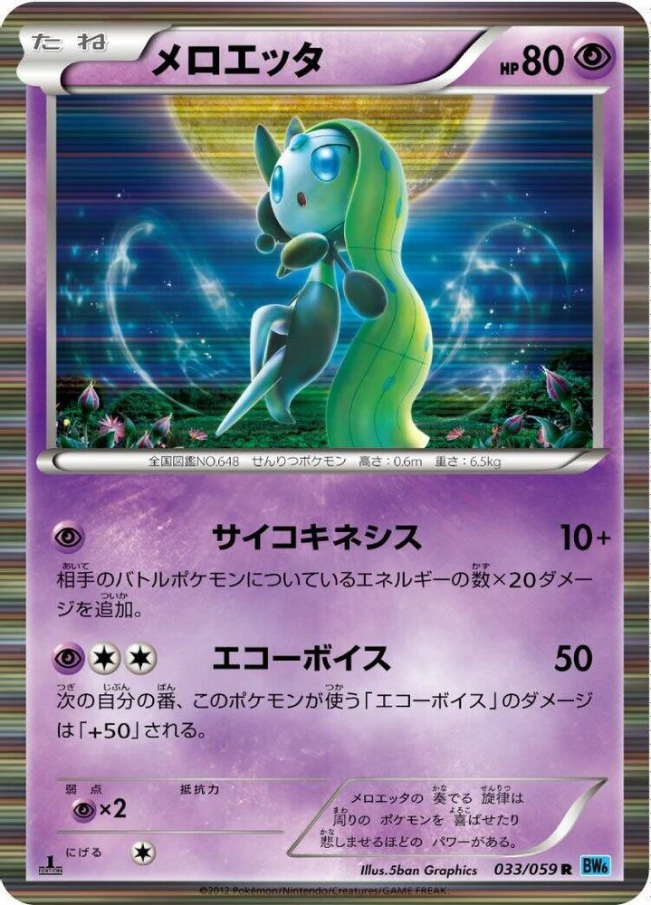 Meloetta #33