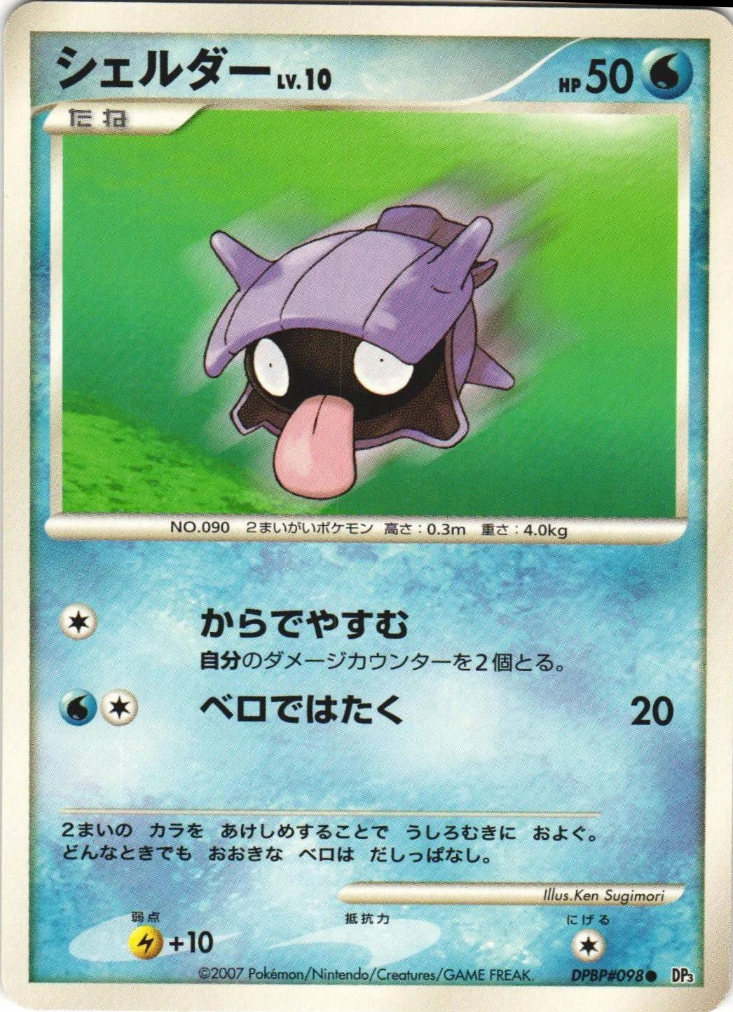 Shellder