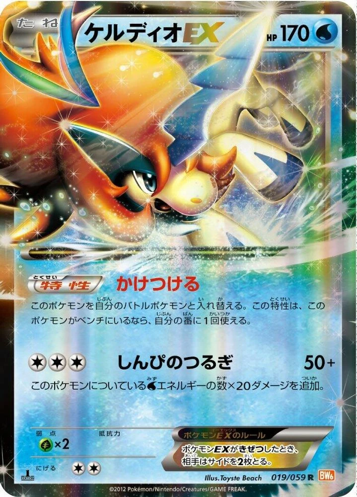 Keldeo EX #19
