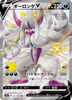 Grimmsnarl V