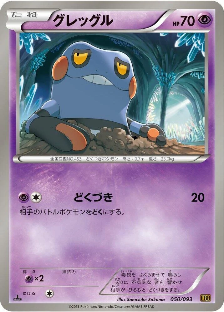 Croagunk #50