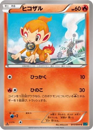 Chimchar #11