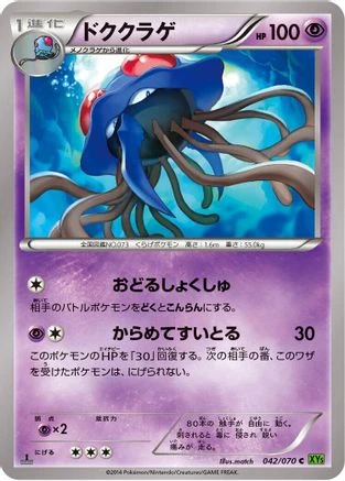Tentacruel 1st Edition #42