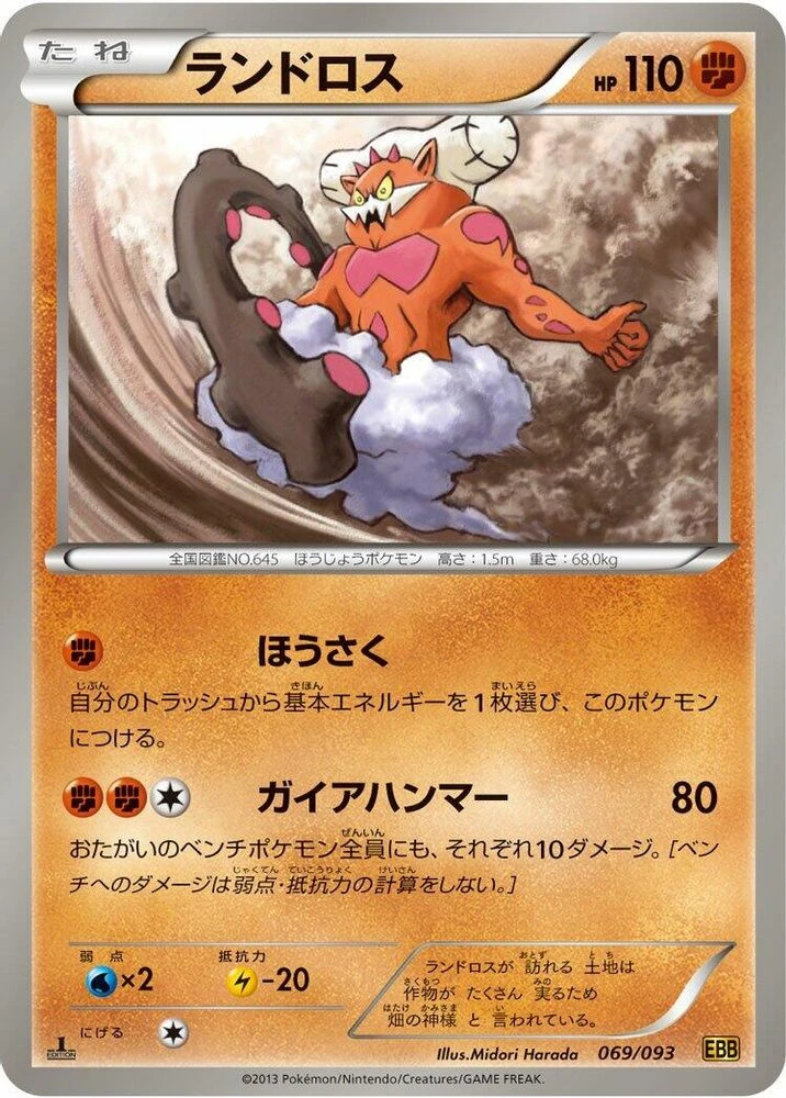 Landorus #69