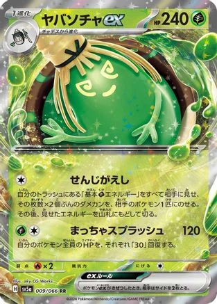 Sinistcha Ex #9