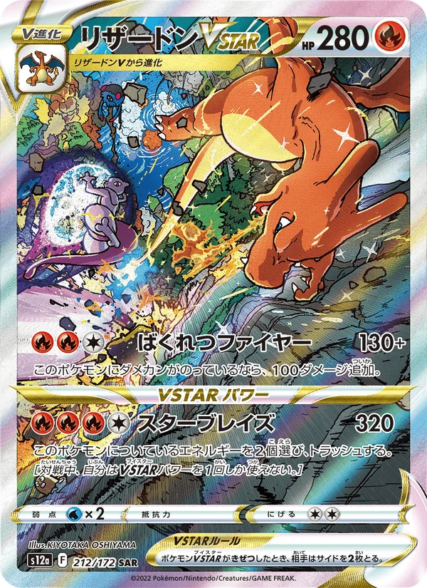 Charizard Vstar #212