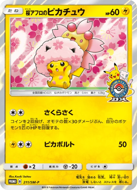 Pikachu 211sm P