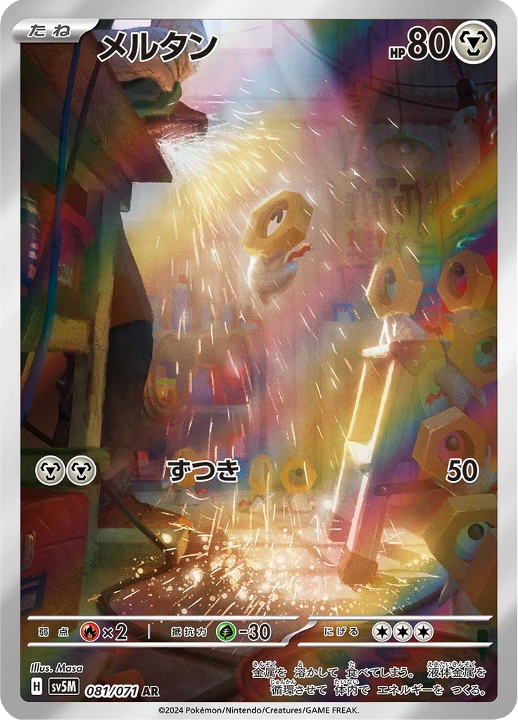 Meltan #81