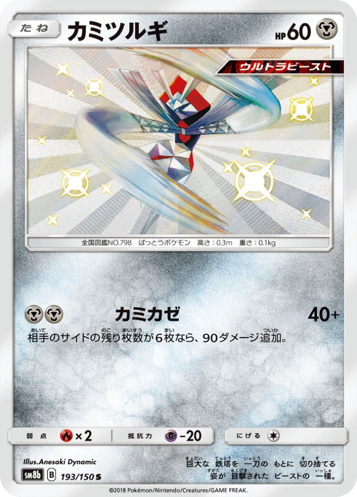 Kartana #193