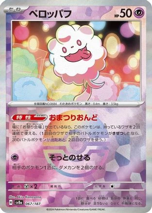 Swirlix Poke Ball #67