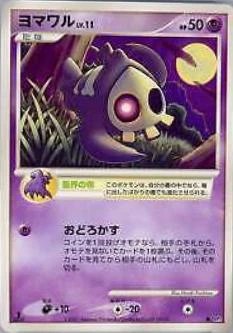 Duskull 1st Edition
