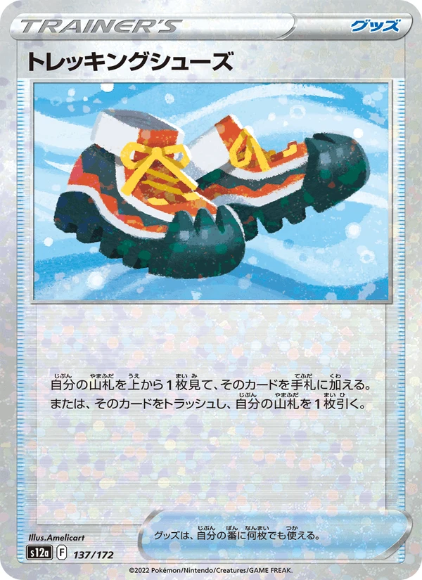 Trekking Boots #137