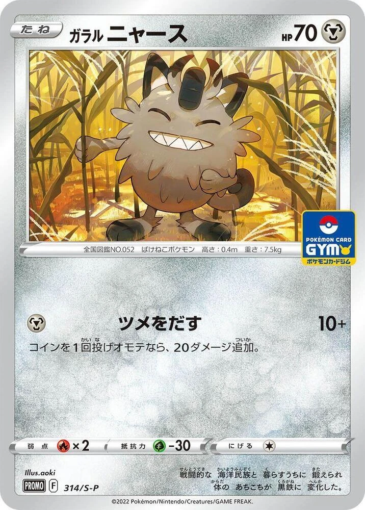 Galarian Meowth 314s P