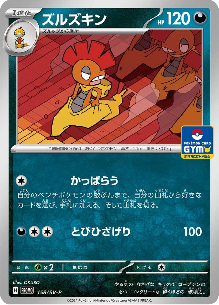 Scrafty Gym #158/SV-P