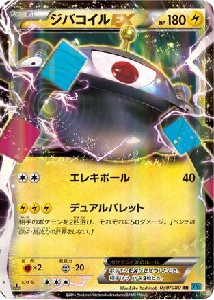 Magnezone EX #30
