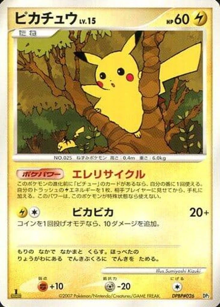 Pikachu · Japanese Rampardos the Attacker