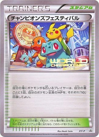 Champion's Festival World Champions 2016 #XY-P