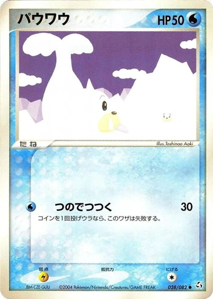 Seel #28