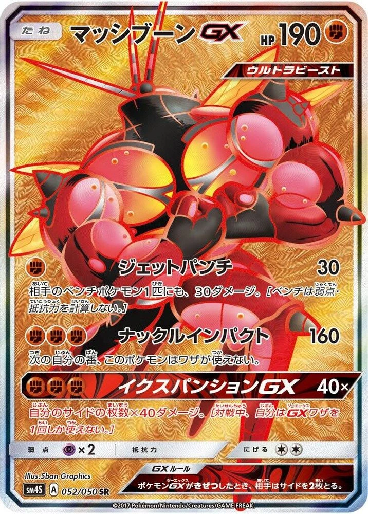 Buzzwole GX #52