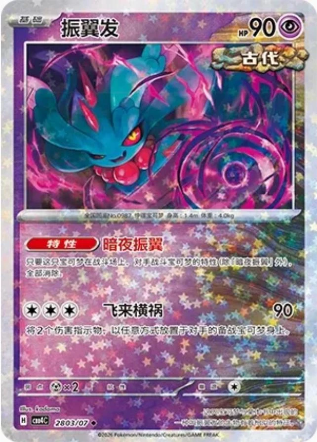 Flutter Mane #2803