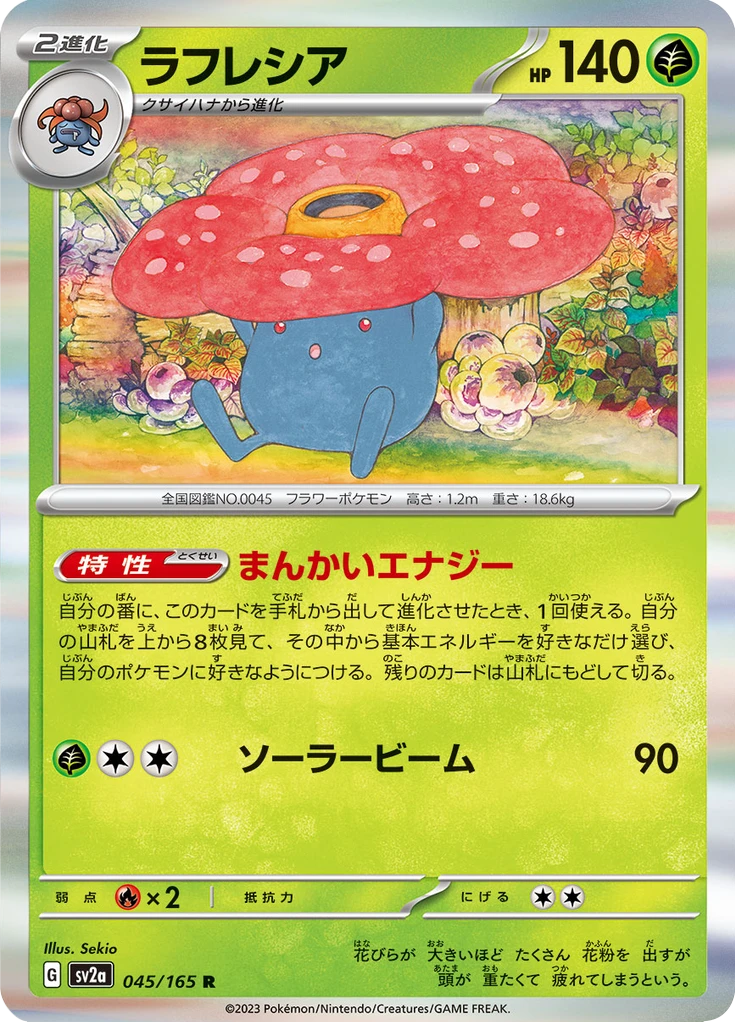 Vileplume Master Ball #45