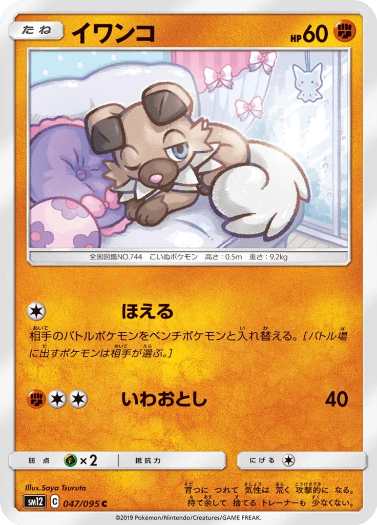Rockruff #47