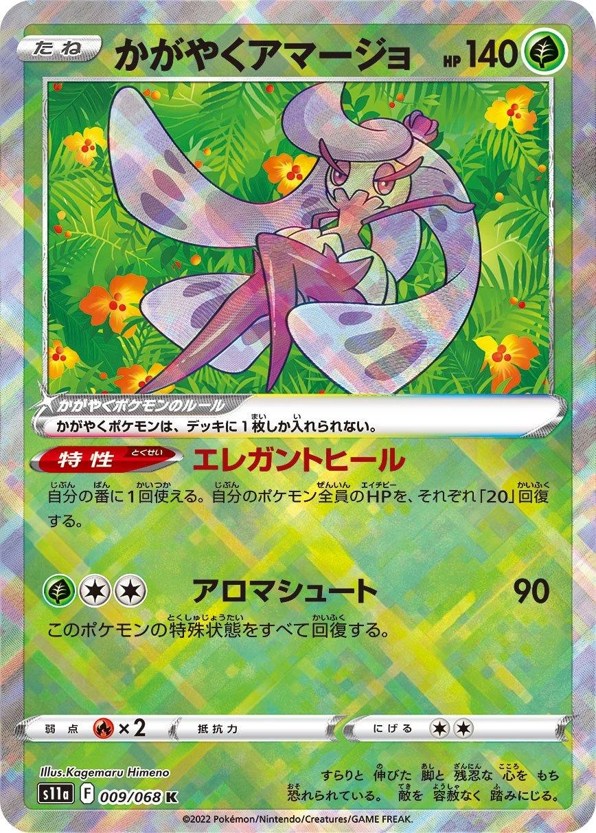 Radiant Tsareena #9