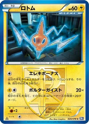 Rotom #26