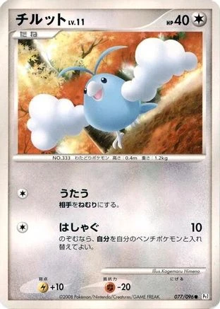 Swablu 1st Edition #77
