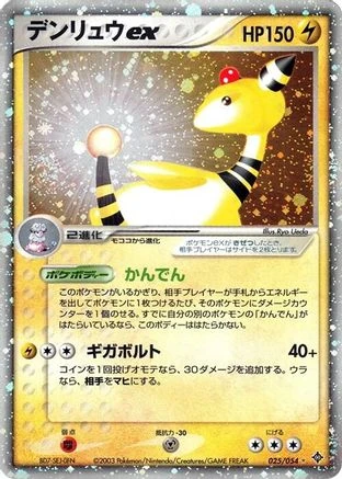 Ampharos ex #25