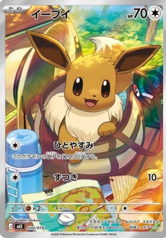 Eevee #20 · Japanese Eevee ex Starter Set