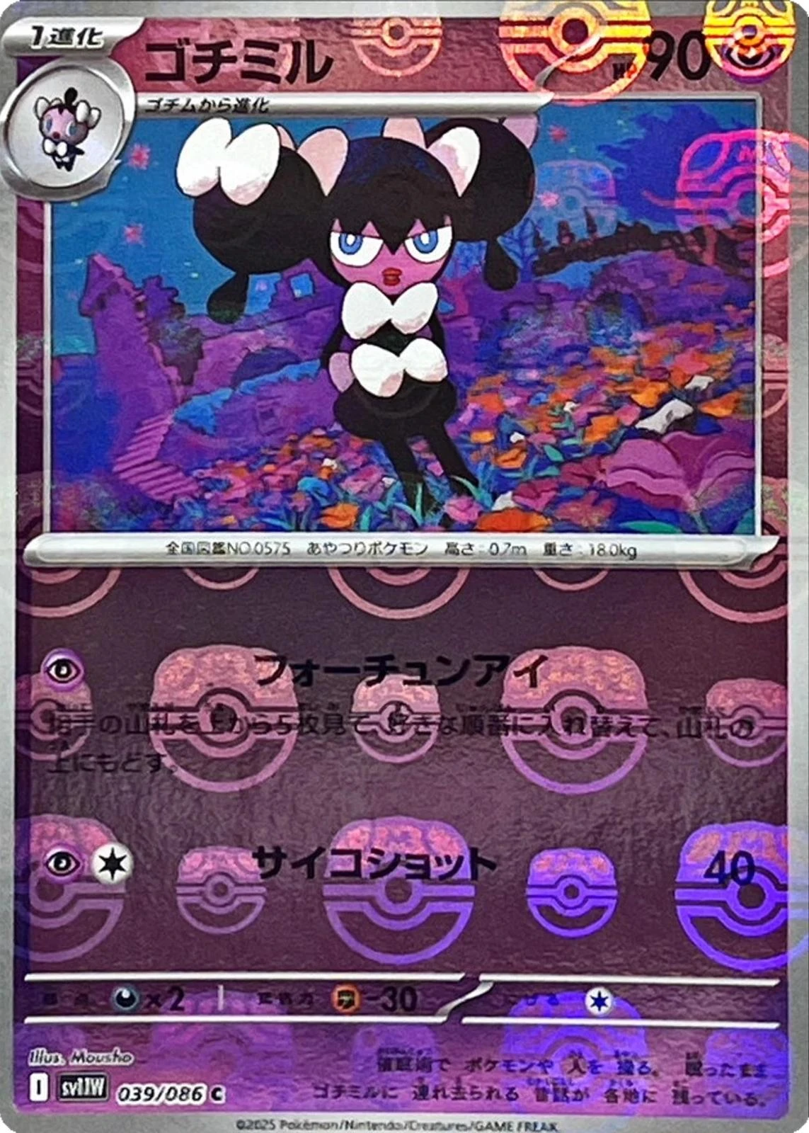 Gothorita Master Ball #39