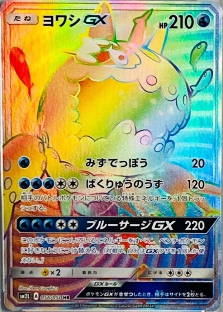 Wishiwashi Gx #56