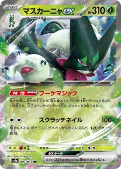 Meowscarada Ex
