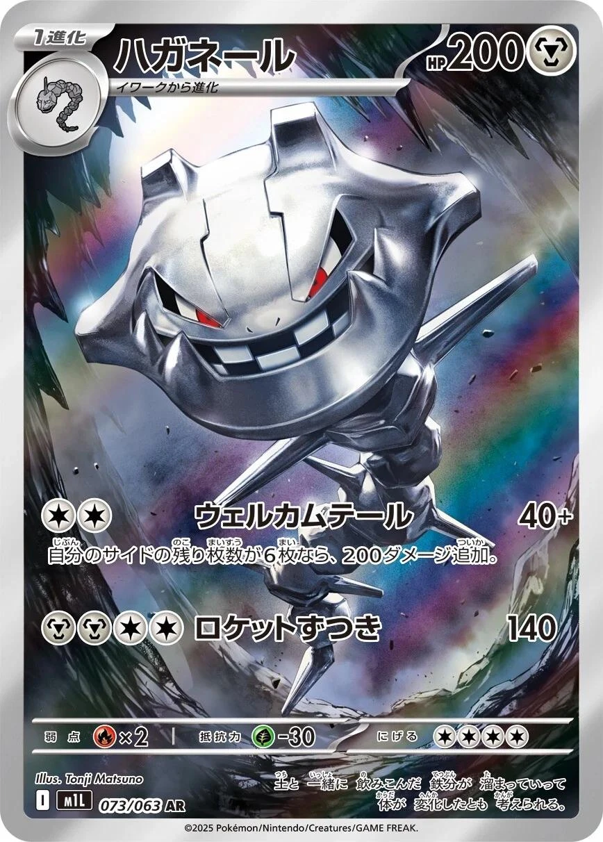 Steelix #73