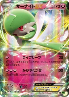 Gardevoir EX 1st Edition