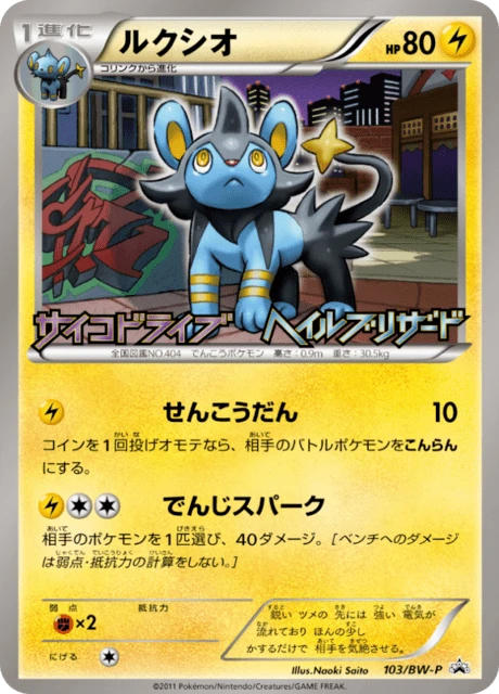 Luxio #103/BW-P