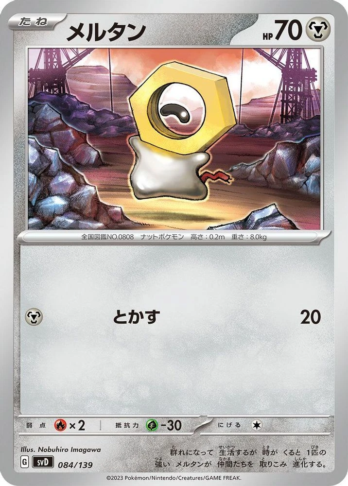 Meltan #84
