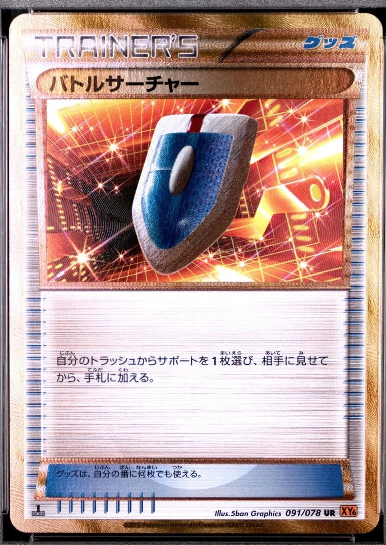 Vs Seeker 1st Edition #91