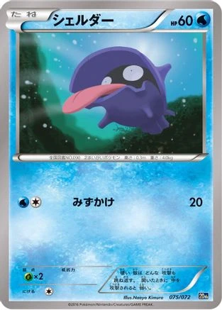 Shellder #75
