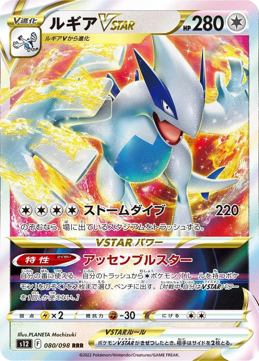 Lugia Vstar #80
