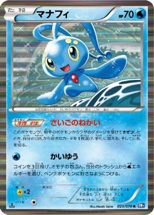 Manaphy #20