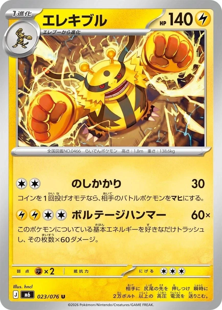 Electivire #23