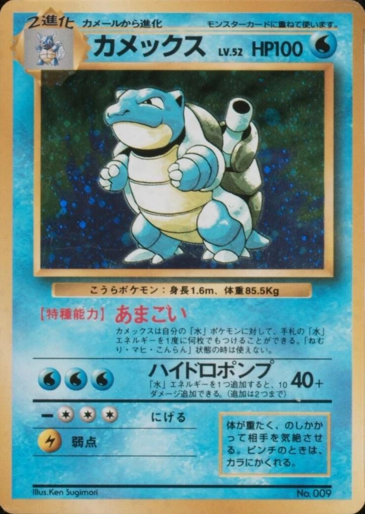 Blastoise No Rarity #9